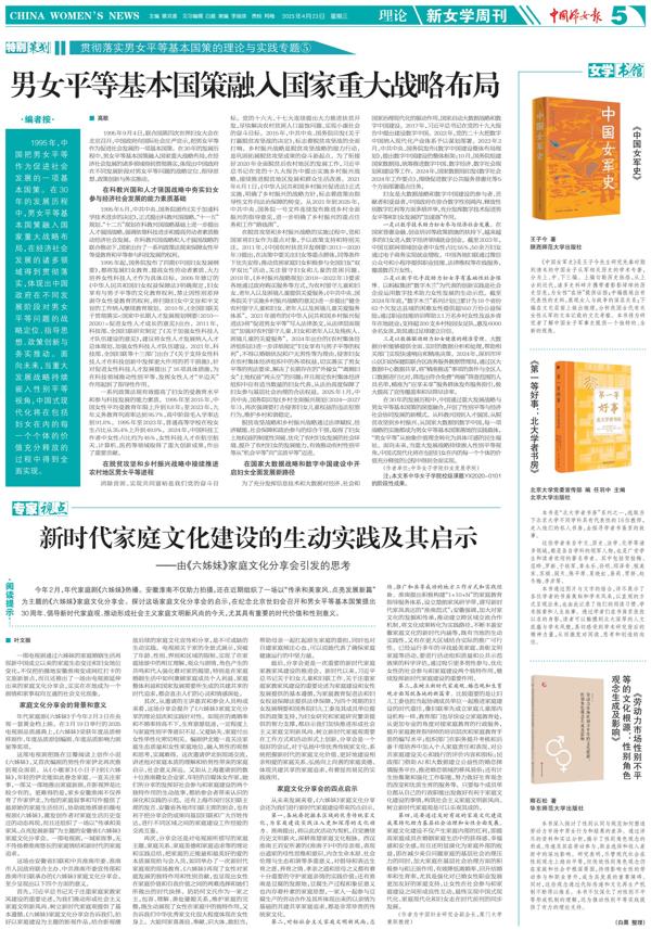 170827-137099.jpg 中國婦女報 全版_愛奇藝.jpg